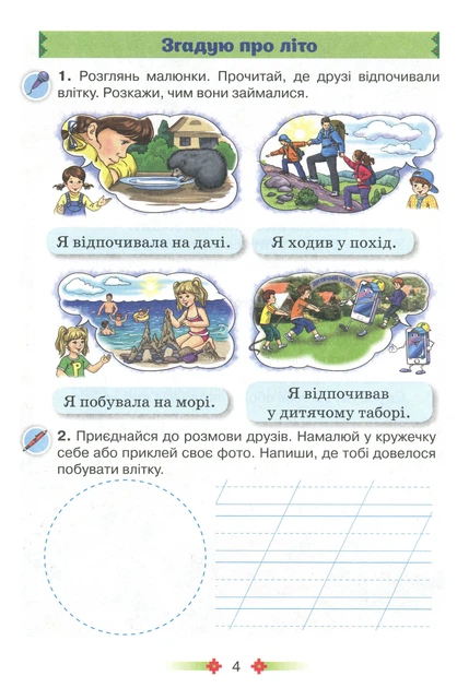 Книга Українська мова 2 клас. Малюю словом. Зошит з розвитку мовлення. Катерина Пономарьова - зображення 3