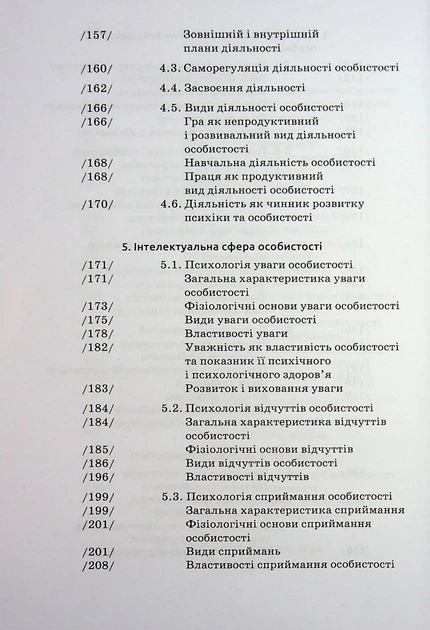 Книга Загальна психологія. Мирослав Савчин - изображение 6