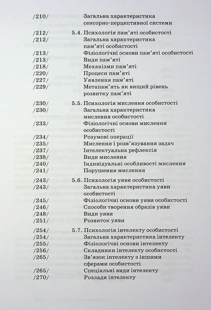 Книга Загальна психологія. Мирослав Савчин - изображение 7