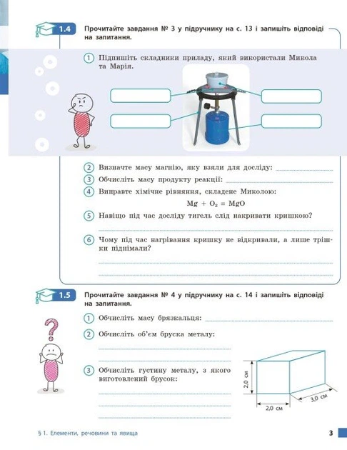 Хімія. Робочий зошит. 8 клас - Олексій Григорович (9786170998224) - изображение 4