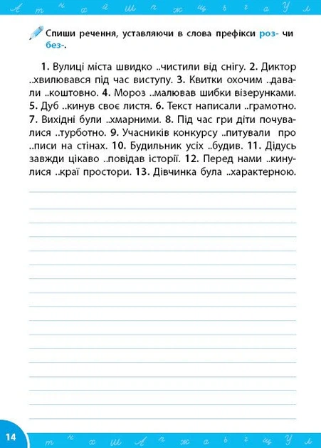 Зошит-репетитор з української мови. 3-4 класи. Правила правопису - Світлана Сіліч (9786175444689) - зображення 2