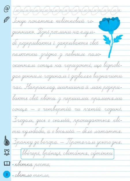 Книга Тренажер для виправлення почерку. 4 клас. Світлана Сіліч - зображення 3