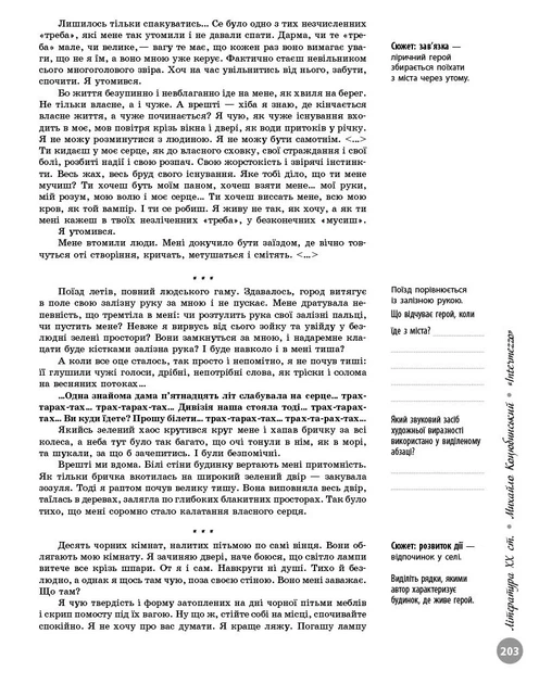 НМТ 2026. Українська література. Інтерактивна хрестоматія - Юлія Гарюнова, Зара Тищенко, Інна Літвінова (9786170999832) - изображение 7