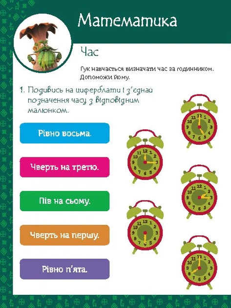 Книга Магічні вправи. Мавка. Світ навколо - изображение 2
