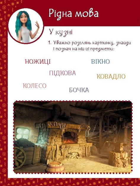 Книга Магічні вправи. Мавка. Таємниці знань - Фото 2 Книга Магічні вправи. Мавка. Таємниці знань - изображение 2