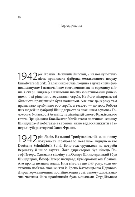 Книга Солід. Взуттєва фабрика життя - Фото 5 Книга Солід. Взуттєва фабрика життя - зображення 5