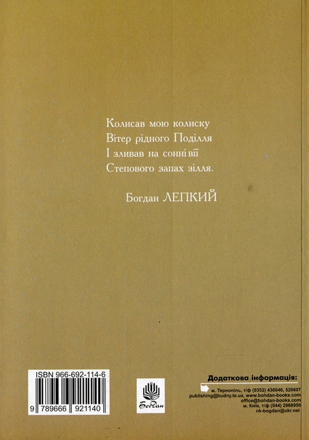 Книга З глини, дерева і соломи. Пам'ятки народної архітектури Західного Поділля. Данилюк Архип - изображение 2
