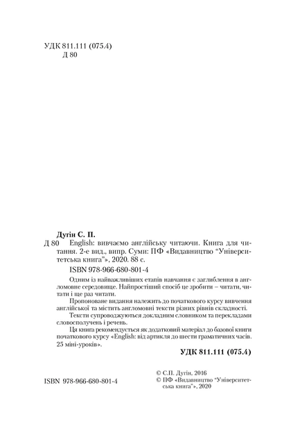 Книга English Elementary. Вивчаємо англійську читаючи. Станіслав Дугін - Фото 3 Книга English Elementary. Вивчаємо англійську читаючи. Станіслав Дугін - зображення 3
