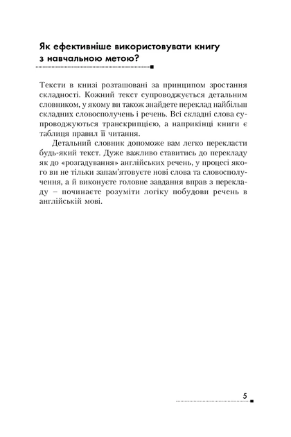 Книга English Elementary. Вивчаємо англійську читаючи. Станіслав Дугін - Фото 6 Книга English Elementary. Вивчаємо англійську читаючи. Станіслав Дугін - зображення 6