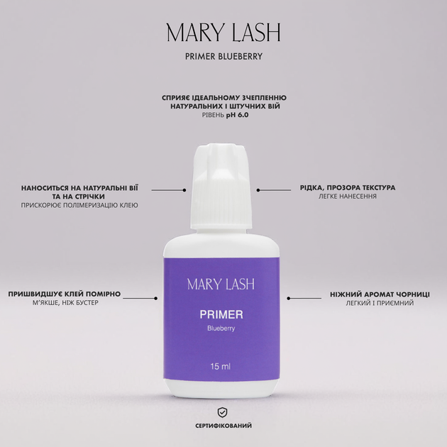Праймер MARY LASH Primer Blueberry 15ml - изображение 2