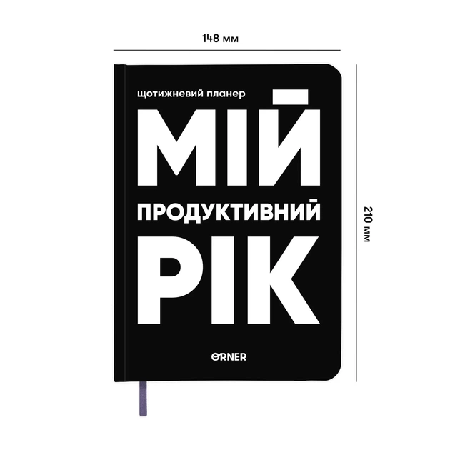 Планер-дневник «Мой продуктивный год» черный - изображение 12