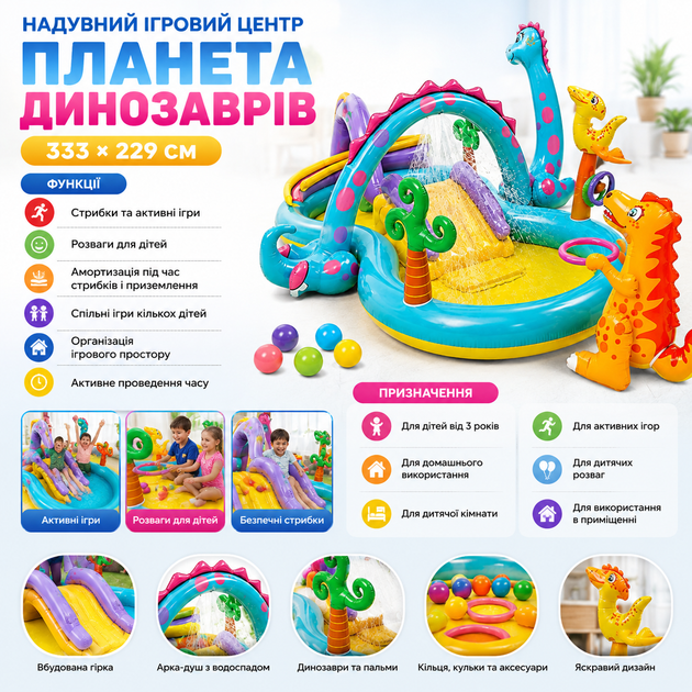 Надувной игровой центр Intex «Планета динозавров» 333×229 см - изображение 3