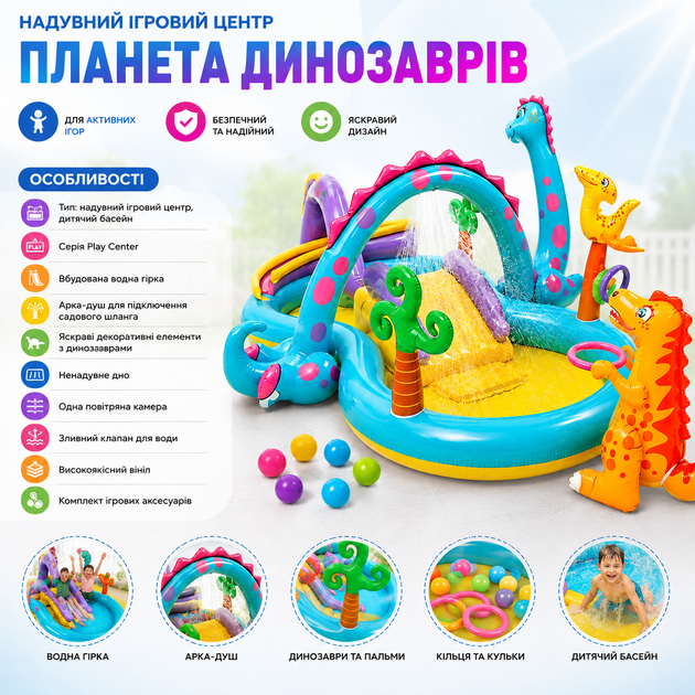 Надувной игровой центр Intex «Планета динозавров» 333×229 см - изображение 4