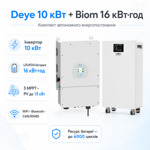 Комплект автономного енергопостачання Deye SUN-10K-SG02LP1-EU-AM3 10 кВт + Biom Professional BALFP-512314-V2 16 кВт·год White - зображення 2