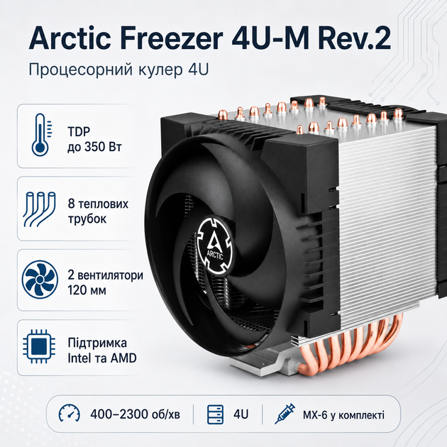 Кулер процессорный Arctic Freezer 4U-M Rev.2 4U 350 Вт 2300 об/мин Silver (ACFRE00133B) - изображение 2