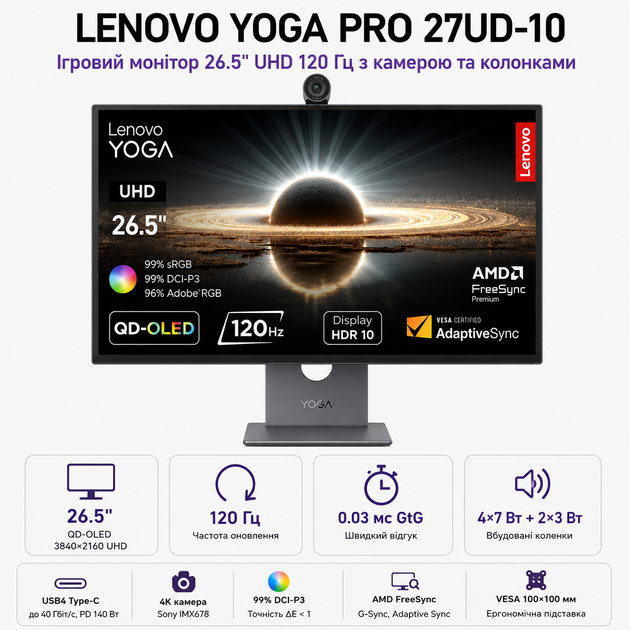 Монітор ігровий з вебкамерою 26.5" Lenovo Yoga Pro 27UD-10 QD-OLED 3840x2160 120 Гц 250 кд/м² колонки 4x7 Вт 2x3 Вт USB-C Thunder Gray (67E5RAC2UA) - зображення 2