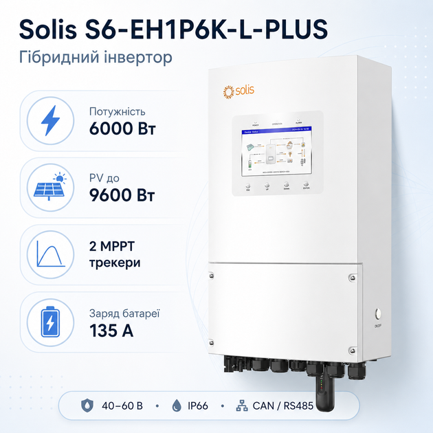 Гібридний інвертор із чистою синусоїдою Solis S6-EH1P6K-L-PLUS 1 фаза 6 кВт 135А CAN/RS485 Білий - зображення 2