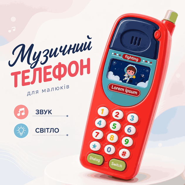 Іграшковий мобільний телефон Qibao "Fun Music Phone" 162-18 - Фото 1 Іграшковий мобільний телефон Qibao "Fun Music Phone" 162-18 - зображення 1