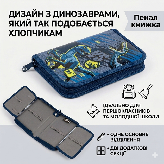 Школьный пенал книга с динозаврами на два основных и два дополнительных отделения YES Jurassic World HP-04 - Фото 1 Школьный пенал книга с динозаврами на два основных и два дополнительных отделения YES Jurassic World HP-04 - изображение 1