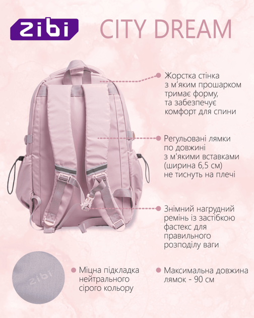 Рюкзак Zibi "City Dream" 47х32х17 см светло-розовый (ZB11.0015CDP) - изображение 4
