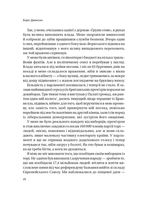 Кайданів нема Боріс Джонсон - Фото 8 Кайданів нема Боріс Джонсон - зображення 8