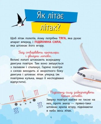 Чомусики. Техніка - Ганна Булгакова (9786170937865) - зображення 4