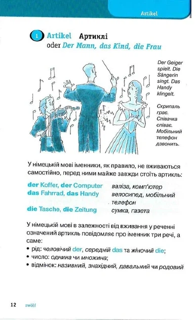 Німецька граматика коротко та легко - навч. Посібник з граматики німецької мови - Крістіан Штіф (9786177511013) - Фото 9 Німецька граматика коротко та легко - навч. Посібник з граматики німецької мови - Крістіан Штіф (9786177511013) - изображение 9