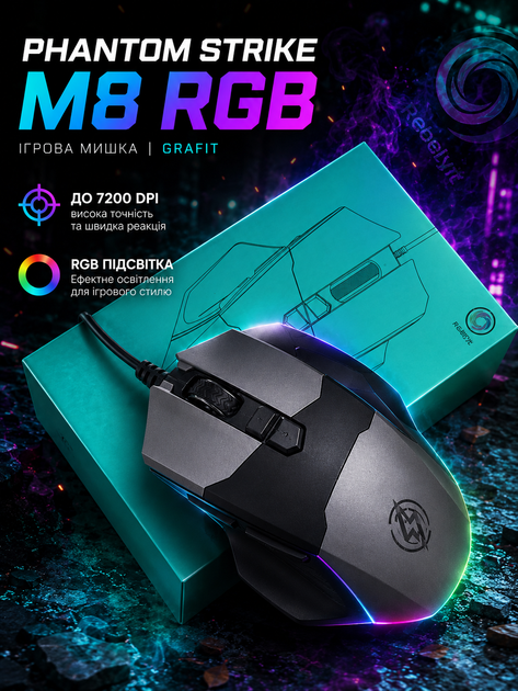 Игровая мышка Phantom Strike M8 RGB Grafit — 8 кнопок, USB, программируемая, эргономичная - Фото 2 Игровая мышка Phantom Strike M8 RGB Grafit — 8 кнопок, USB, программируемая, эргономичная - изображение 2