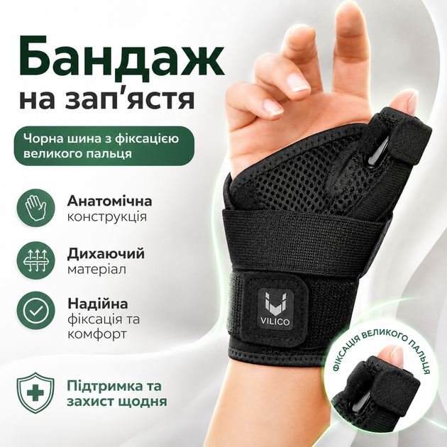 Бандаж на зап'ястя універсальний, чорна шина з фіксацією великого пальця - Фото 1 Бандаж на зап'ястя універсальний, чорна шина з фіксацією великого пальця - зображення 1
