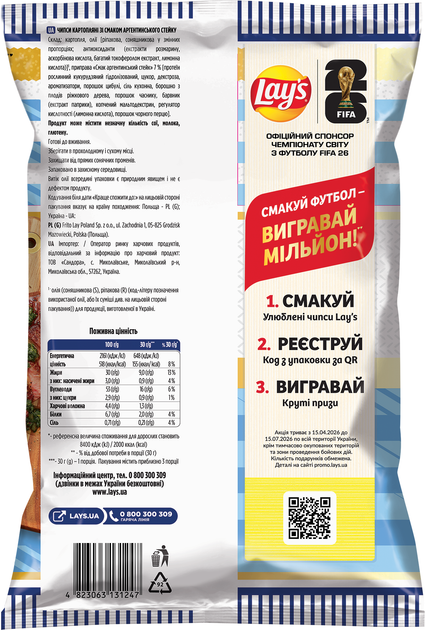 Упаковка картопляних чіпсів Lay’s зі смаком аргентинського стейку 21 шт х 95 г (4823063131247) - Фото 3 Упаковка картопляних чіпсів Lay’s зі смаком аргентинського стейку 21 шт х 95 г (4823063131247) - зображення 3
