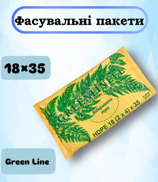 Фасувальні пакети Green Line 18×35 см, 1000 шт - Фото 1 Фасувальні пакети Green Line 18×35 см, 1000 шт - зображення 1