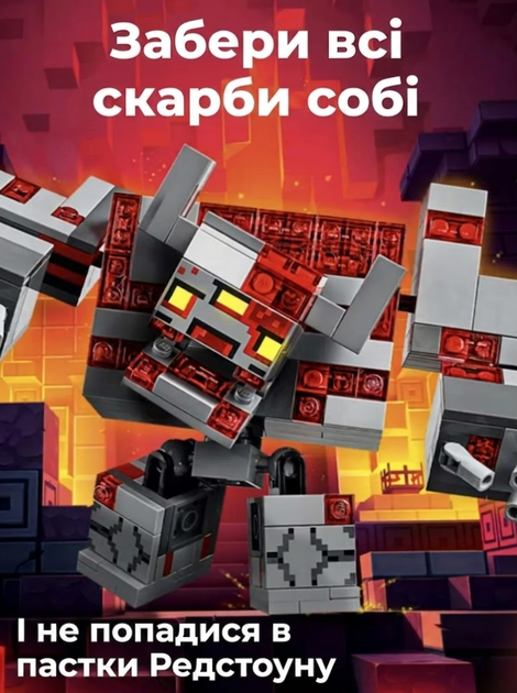 Конструктор Minecraft Битва за красную пыль 542 деталей Майнкрафт My World 23012 - изображение 9