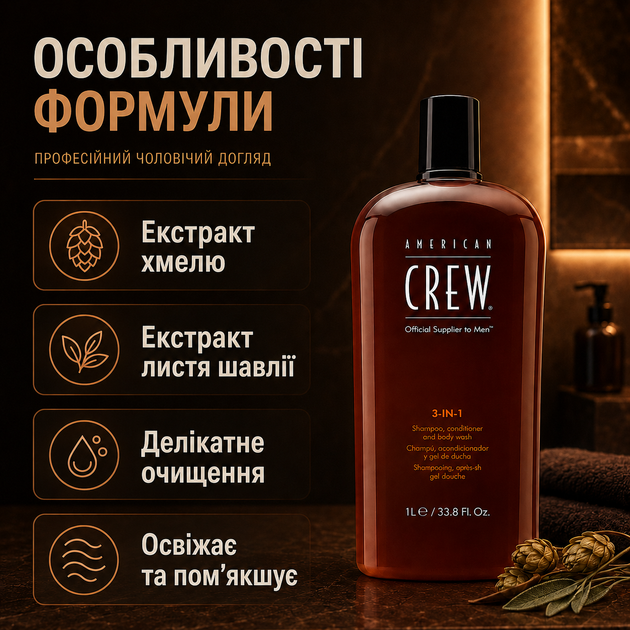 Средство 3-в-1 American Crew 1000 мл шампунь кондиционер и гель для душа для мужчин, очищение волос, тела и кожи головы - изображение 3
