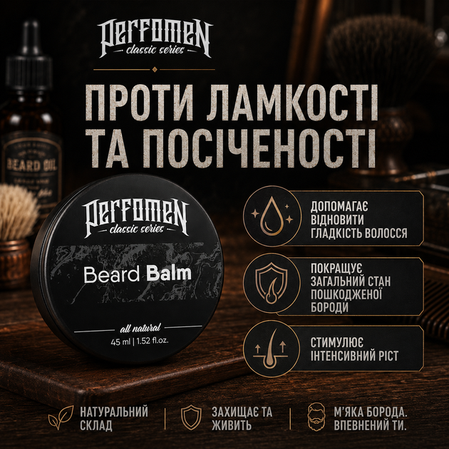 Бальзам для бороды PerfomeN Beard Balm 45 мл для увлажнения смягчения и укрепления волос бороды - изображение 4