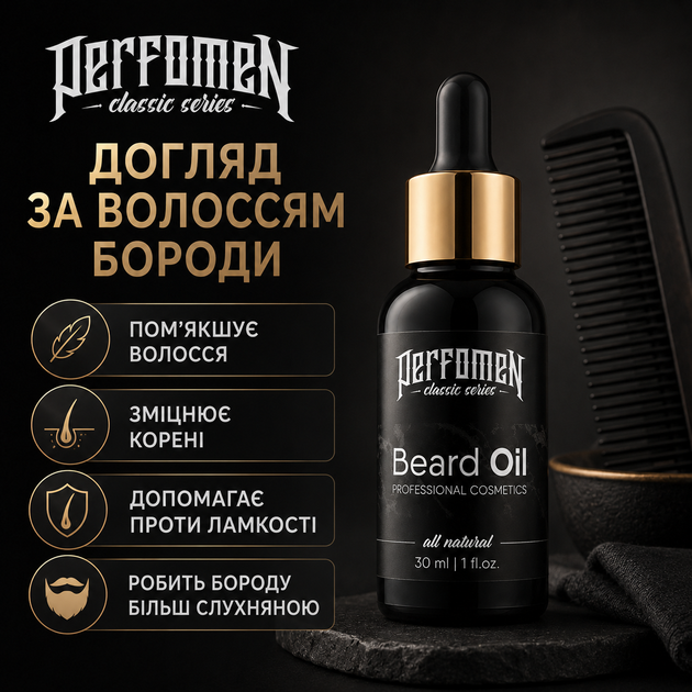 Олія для бороди PerfomeN Beard Oil 30 мл для зволоження живлення м’якості та шовковистості бороди - Фото 2 Олія для бороди PerfomeN Beard Oil 30 мл для зволоження живлення м’якості та шовковистості бороди - зображення 2