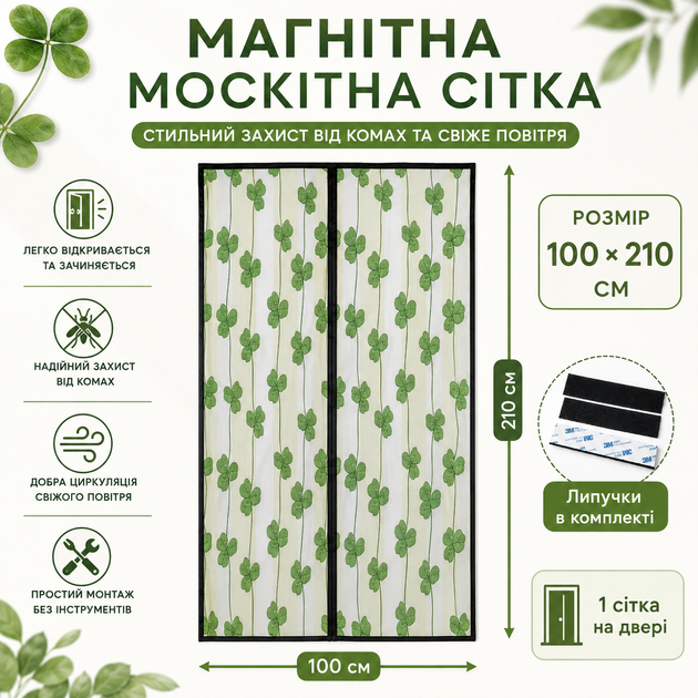 Магнітна москітна сітка на двері з принтом конюшини 100×210 см - изображение 2