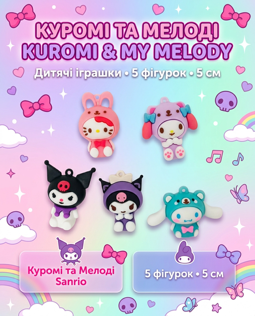 Набор фигурок Куроми Kuromi Мелоди My Melody игрушки для детей 5 шт 5 см - Фото 1 Набор фигурок Куроми Kuromi Мелоди My Melody игрушки для детей 5 шт 5 см - изображение 1