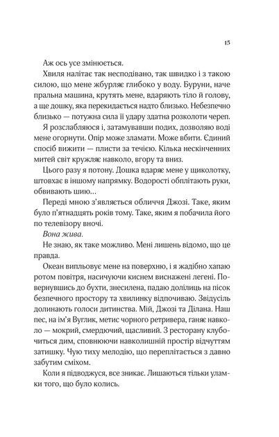 Коли ми вірили в русалок - Барбара О'Ніл (9786171709232) - зображення 9