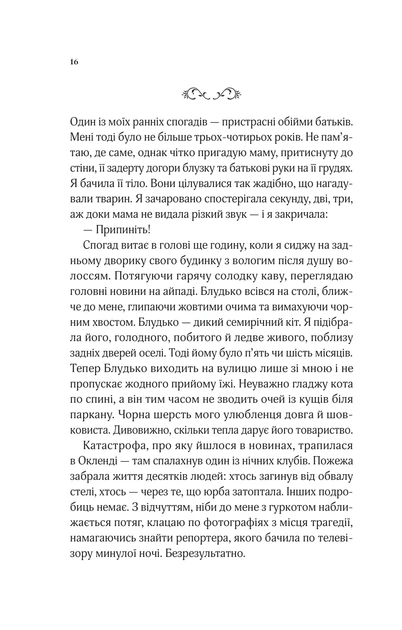 Коли ми вірили в русалок - Барбара О'Ніл (9786171709232) - зображення 10