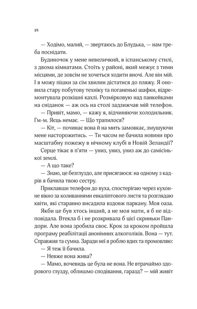 Коли ми вірили в русалок - Барбара О'Ніл (9786171709232) - зображення 12