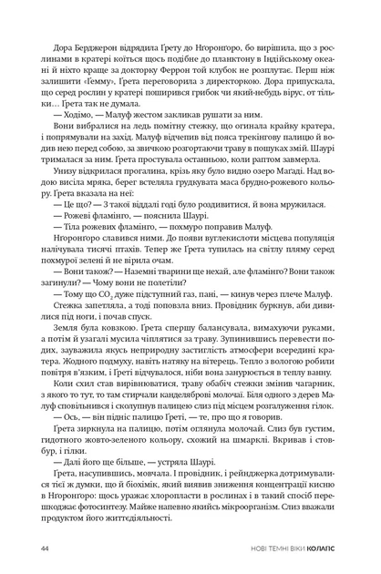 Книга Нові Темні Віки. Колапс. Макс Кідрук - изображение 7