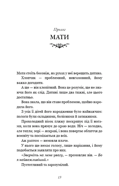 Книга Розпусні загублені хлопці. Книга 4. Принци фейрі. Ніккі Сент-Кроу - зображення 7