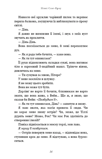 Книга Розпусні загублені хлопці. Книга 4. Принци фейрі. Ніккі Сент-Кроу - зображення 10