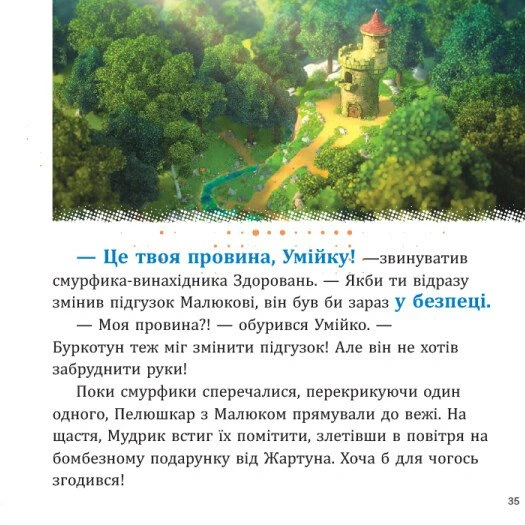 Книга Смурфи. Колекція історій. Цікаві смурфосторії - Фото 4 Книга Смурфи. Колекція історій. Цікаві смурфосторії - зображення 4