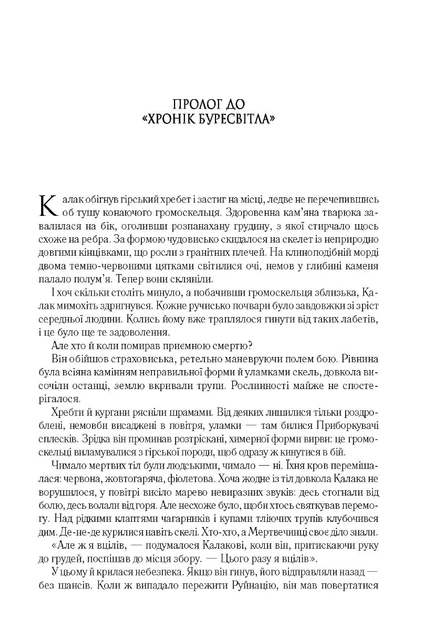Книга Шлях королів. Хроніки Буресвітла. Книга 1. Брендон Сандерсон - изображение 3