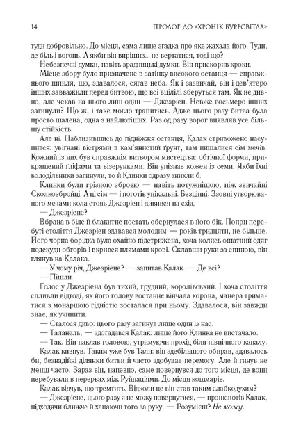 Книга Шлях королів. Хроніки Буресвітла. Книга 1. Брендон Сандерсон - изображение 4
