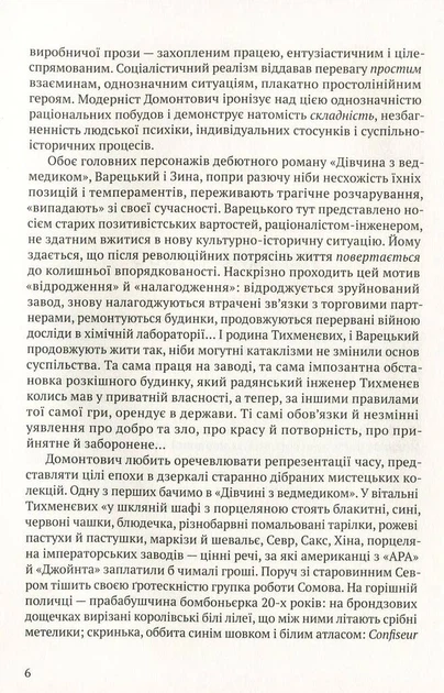 Книга Дівчина з ведмедиком. Доктор Серафікус. Віктор Домонтович - зображення 5