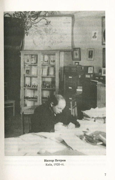 Книга Дівчина з ведмедиком. Доктор Серафікус. Віктор Домонтович - зображення 6