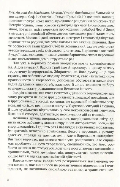 Книга Дівчина з ведмедиком. Доктор Серафікус. Віктор Домонтович - зображення 7
