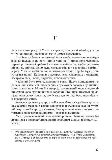 Книга Дівчина з ведмедиком. Доктор Серафікус. Віктор Домонтович - зображення 8